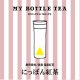 MY BOTTLE TEA 　にっぽん紅茶　1ｇ×15個入り
