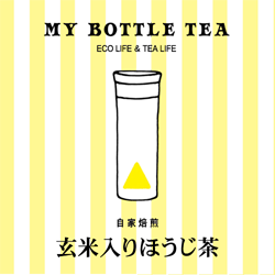 MY BOTTLE TEA 　玄米入りほうじ茶　1.5ｇ×15個入り