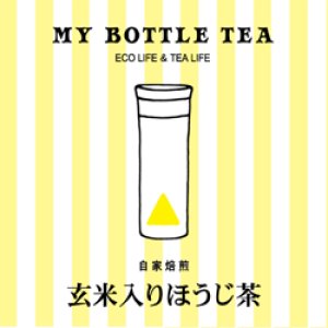 画像: MY BOTTLE TEA 　玄米入りほうじ茶　1.5ｇ×15個入り